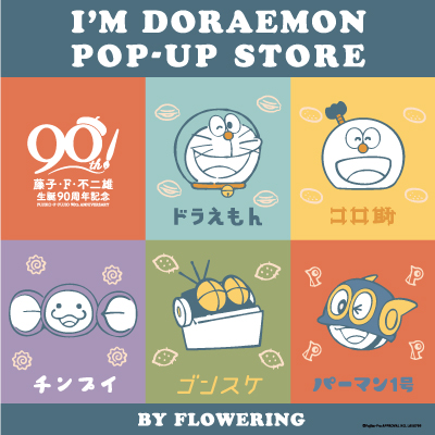 I'M DORAEMON POP-UP STORE開催のお知らせ | FLOWERING フラワーリングコーポレートサイト |  オリジナルアクセサリー・スマートフォングッズ・雑貨の卸事業/OEM企画事業