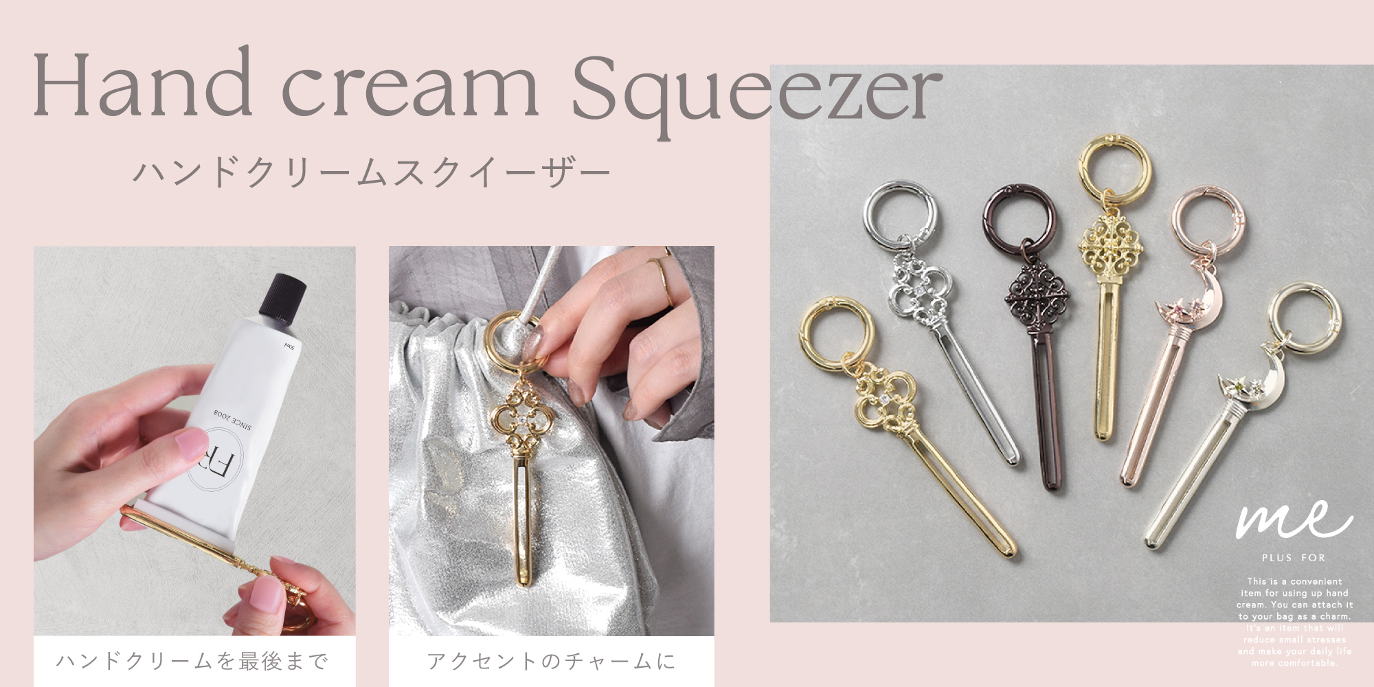 ハンドクリームスクイーザー