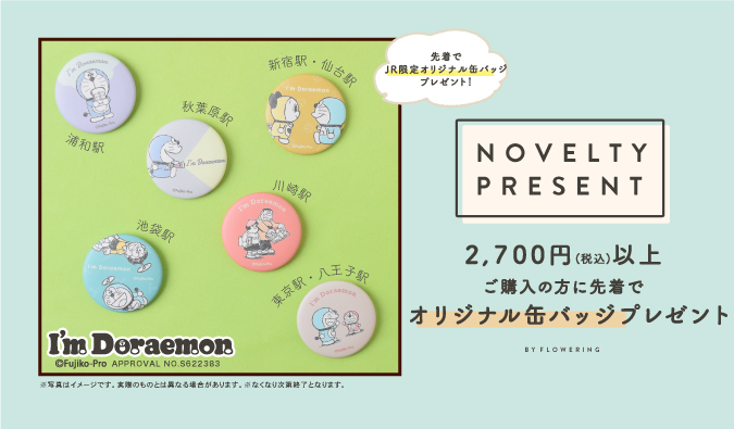 I M Doraemon Pop Up Store開催のお知らせ Flowering フラワーリング オリジナルアクセサリー スマートフォングッズ 雑貨の卸事業 Oem企画事業
